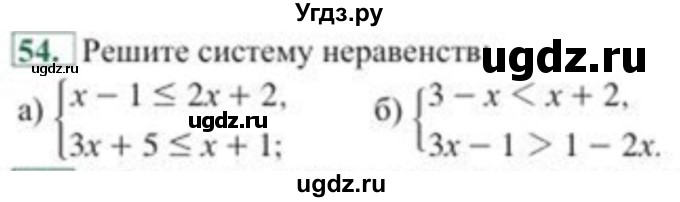 ГДЗ (Учебник) по алгебре 8 класс Солтан Г.Н. / упражнение / 54