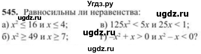 ГДЗ (Учебник) по алгебре 8 класс Солтан Г.Н. / упражнение / 545