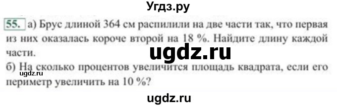 ГДЗ (Учебник) по алгебре 8 класс Солтан Г.Н. / упражнение / 55