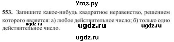 ГДЗ (Учебник) по алгебре 8 класс Солтан Г.Н. / упражнение / 553