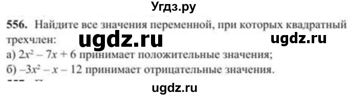 ГДЗ (Учебник) по алгебре 8 класс Солтан Г.Н. / упражнение / 556