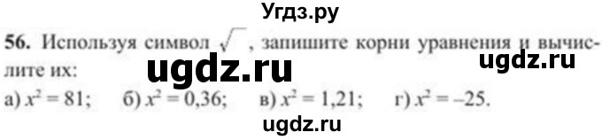 ГДЗ (Учебник) по алгебре 8 класс Солтан Г.Н. / упражнение / 56