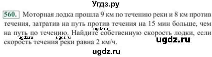 ГДЗ (Учебник) по алгебре 8 класс Солтан Г.Н. / упражнение / 560