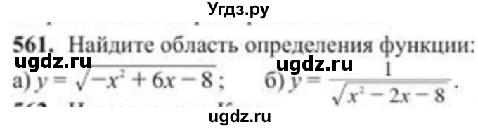 ГДЗ (Учебник) по алгебре 8 класс Солтан Г.Н. / упражнение / 561