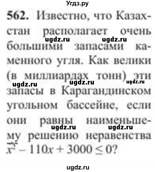 ГДЗ (Учебник) по алгебре 8 класс Солтан Г.Н. / упражнение / 562