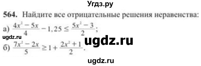 ГДЗ (Учебник) по алгебре 8 класс Солтан Г.Н. / упражнение / 564