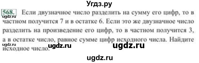 ГДЗ (Учебник) по алгебре 8 класс Солтан Г.Н. / упражнение / 568