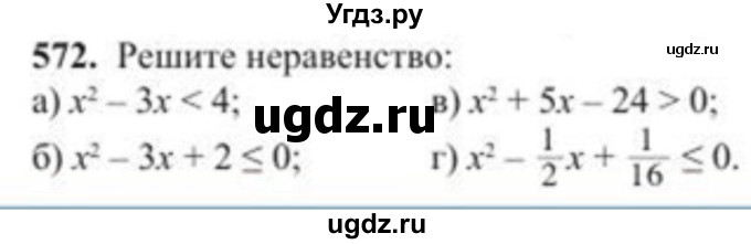 ГДЗ (Учебник) по алгебре 8 класс Солтан Г.Н. / упражнение / 572