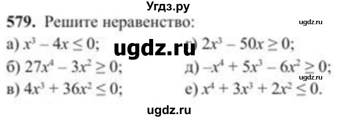 ГДЗ (Учебник) по алгебре 8 класс Солтан Г.Н. / упражнение / 579