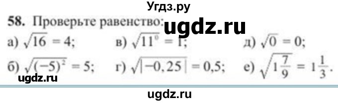 ГДЗ (Учебник) по алгебре 8 класс Солтан Г.Н. / упражнение / 58