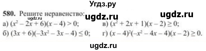 ГДЗ (Учебник) по алгебре 8 класс Солтан Г.Н. / упражнение / 580