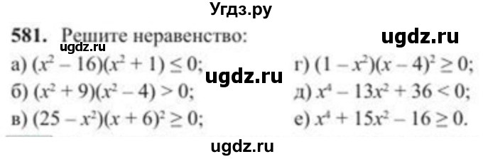 ГДЗ (Учебник) по алгебре 8 класс Солтан Г.Н. / упражнение / 581