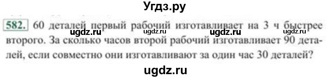 ГДЗ (Учебник) по алгебре 8 класс Солтан Г.Н. / упражнение / 582