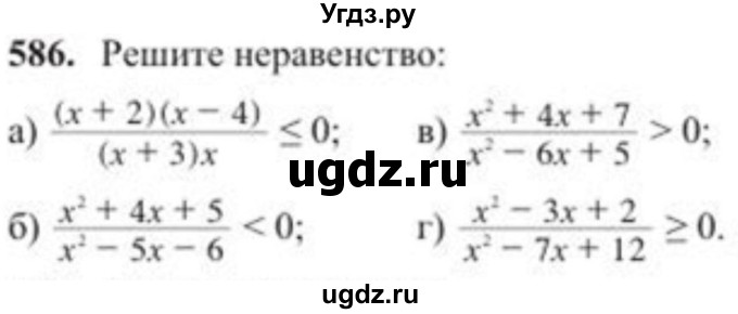 ГДЗ (Учебник) по алгебре 8 класс Солтан Г.Н. / упражнение / 586