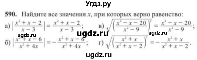 ГДЗ (Учебник) по алгебре 8 класс Солтан Г.Н. / упражнение / 590