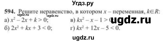 ГДЗ (Учебник) по алгебре 8 класс Солтан Г.Н. / упражнение / 594