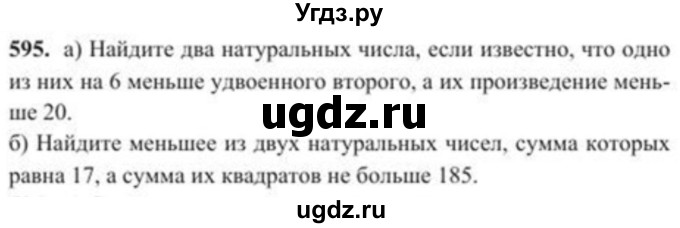 ГДЗ (Учебник) по алгебре 8 класс Солтан Г.Н. / упражнение / 595