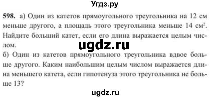 ГДЗ (Учебник) по алгебре 8 класс Солтан Г.Н. / упражнение / 598