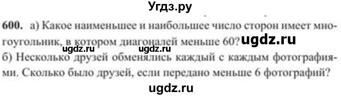 ГДЗ (Учебник) по алгебре 8 класс Солтан Г.Н. / упражнение / 600