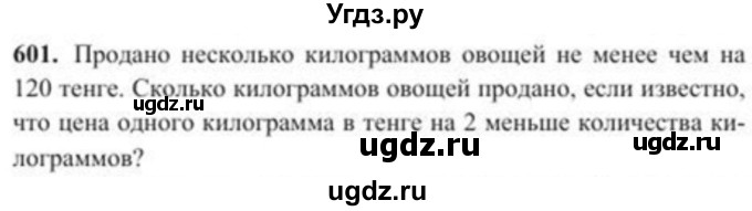 ГДЗ (Учебник) по алгебре 8 класс Солтан Г.Н. / упражнение / 601