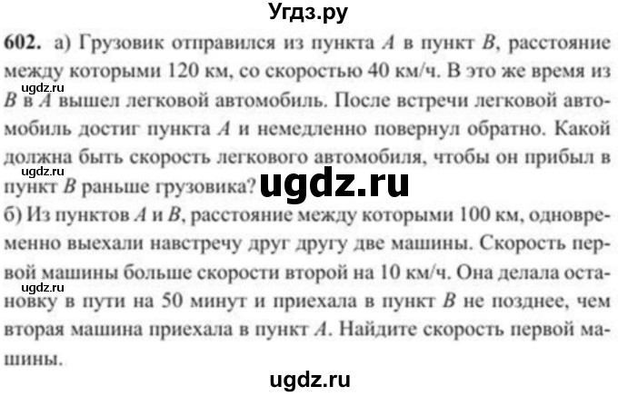 ГДЗ (Учебник) по алгебре 8 класс Солтан Г.Н. / упражнение / 602