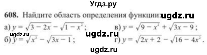 ГДЗ (Учебник) по алгебре 8 класс Солтан Г.Н. / упражнение / 608