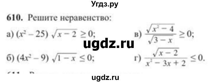 ГДЗ (Учебник) по алгебре 8 класс Солтан Г.Н. / упражнение / 610