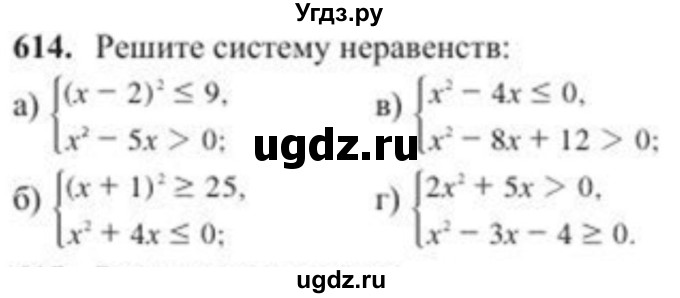 ГДЗ (Учебник) по алгебре 8 класс Солтан Г.Н. / упражнение / 614