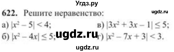 ГДЗ (Учебник) по алгебре 8 класс Солтан Г.Н. / упражнение / 622