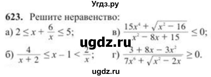 ГДЗ (Учебник) по алгебре 8 класс Солтан Г.Н. / упражнение / 623