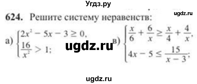 ГДЗ (Учебник) по алгебре 8 класс Солтан Г.Н. / упражнение / 624