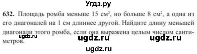 ГДЗ (Учебник) по алгебре 8 класс Солтан Г.Н. / упражнение / 632