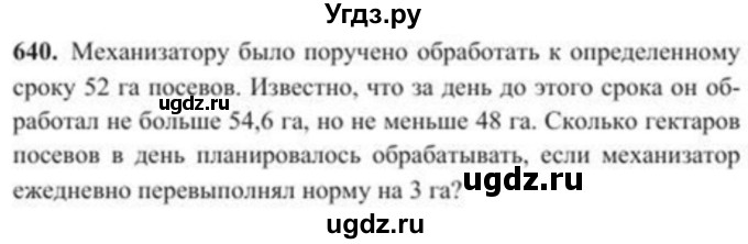 ГДЗ (Учебник) по алгебре 8 класс Солтан Г.Н. / упражнение / 640