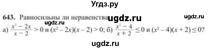 ГДЗ (Учебник) по алгебре 8 класс Солтан Г.Н. / упражнение / 643