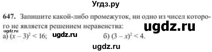 ГДЗ (Учебник) по алгебре 8 класс Солтан Г.Н. / упражнение / 647