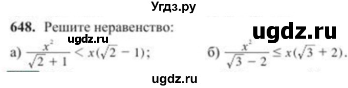 ГДЗ (Учебник) по алгебре 8 класс Солтан Г.Н. / упражнение / 648