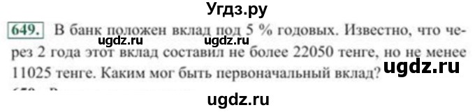 ГДЗ (Учебник) по алгебре 8 класс Солтан Г.Н. / упражнение / 649