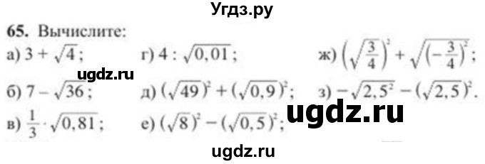 ГДЗ (Учебник) по алгебре 8 класс Солтан Г.Н. / упражнение / 65