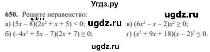 ГДЗ (Учебник) по алгебре 8 класс Солтан Г.Н. / упражнение / 650