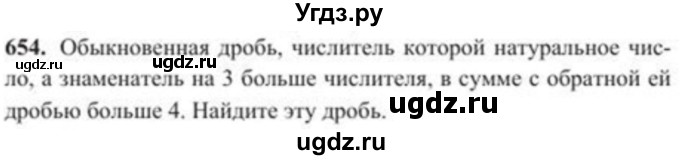 ГДЗ (Учебник) по алгебре 8 класс Солтан Г.Н. / упражнение / 654