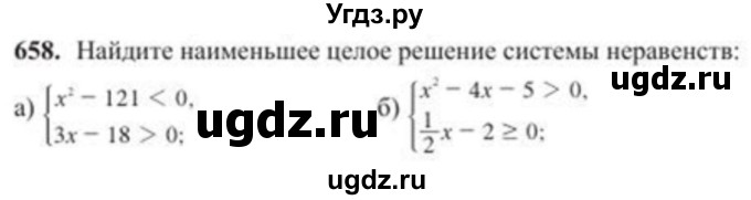 ГДЗ (Учебник) по алгебре 8 класс Солтан Г.Н. / упражнение / 658