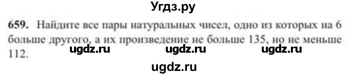 ГДЗ (Учебник) по алгебре 8 класс Солтан Г.Н. / упражнение / 659