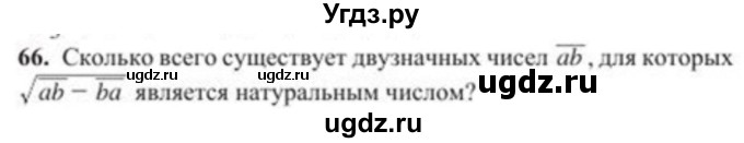 ГДЗ (Учебник) по алгебре 8 класс Солтан Г.Н. / упражнение / 66