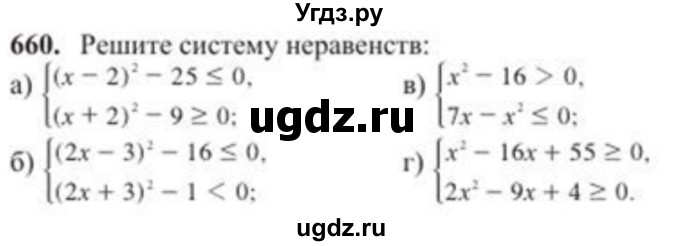 ГДЗ (Учебник) по алгебре 8 класс Солтан Г.Н. / упражнение / 660