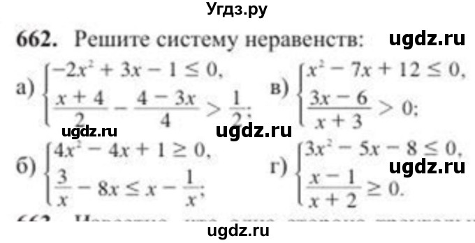 ГДЗ (Учебник) по алгебре 8 класс Солтан Г.Н. / упражнение / 662