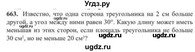 ГДЗ (Учебник) по алгебре 8 класс Солтан Г.Н. / упражнение / 663