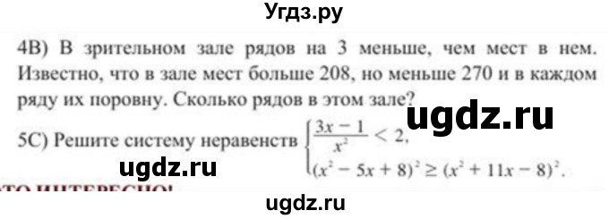 ГДЗ (Учебник) по алгебре 8 класс Солтан Г.Н. / упражнение / 664(продолжение 2)