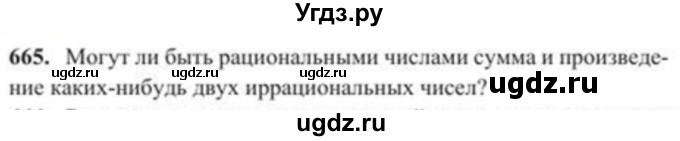 ГДЗ (Учебник) по алгебре 8 класс Солтан Г.Н. / упражнение / 665