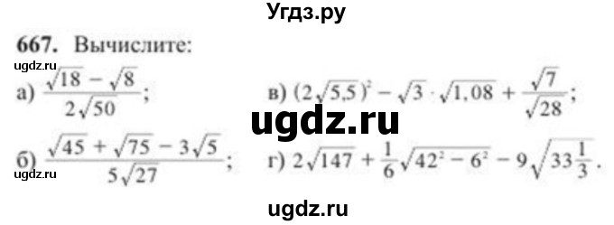 ГДЗ (Учебник) по алгебре 8 класс Солтан Г.Н. / упражнение / 667