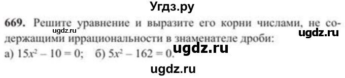 ГДЗ (Учебник) по алгебре 8 класс Солтан Г.Н. / упражнение / 669